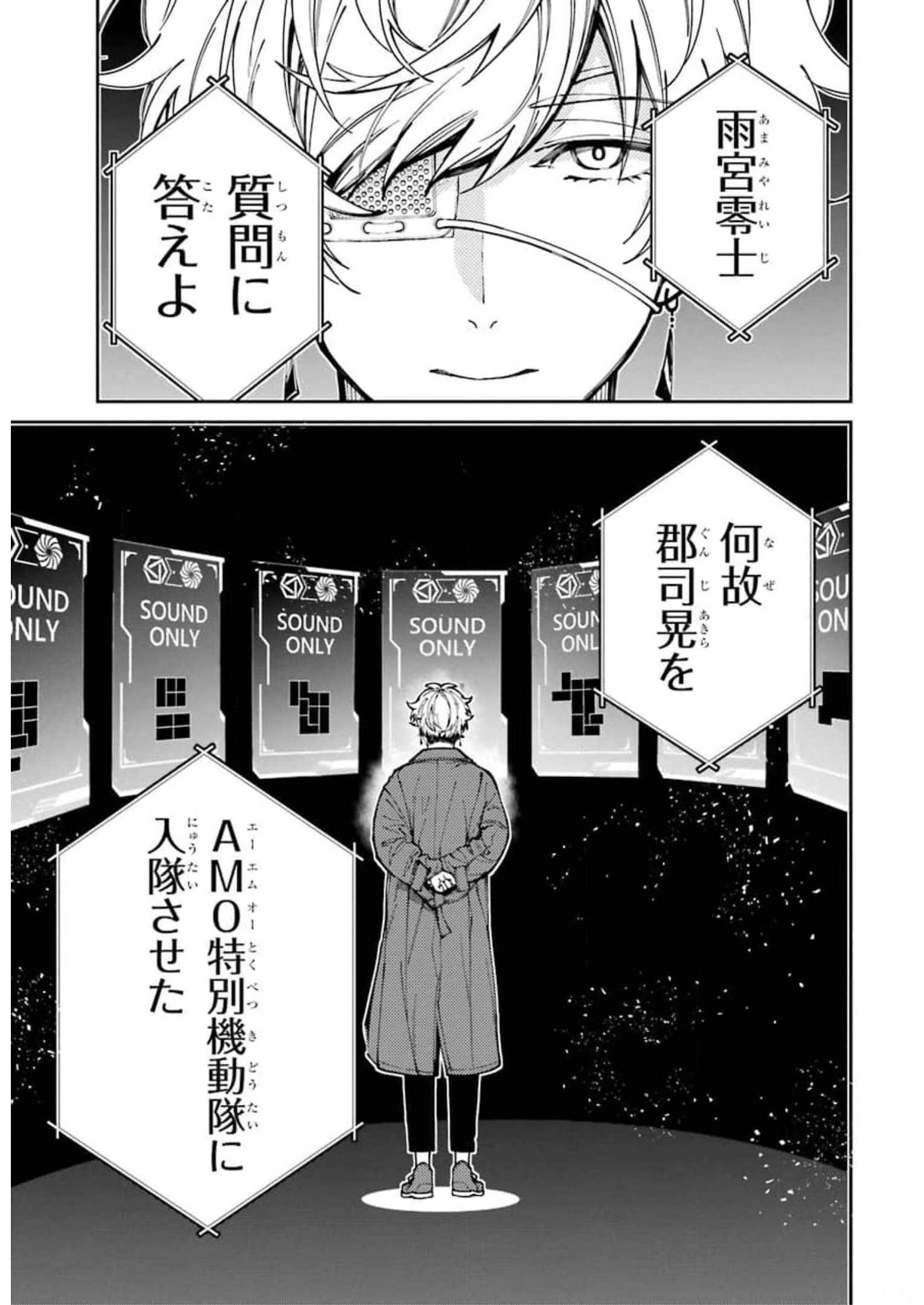 東京エイリアンズ 第4話 - Page 1