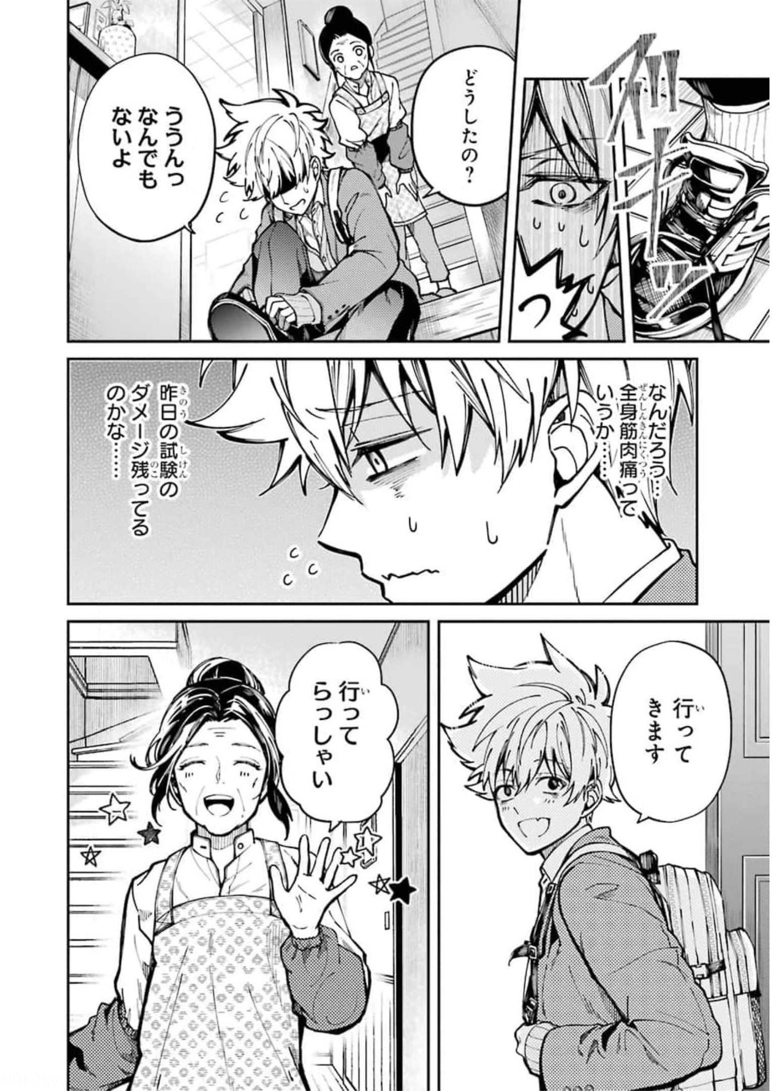 東京エイリアンズ 第4話 - Page 14