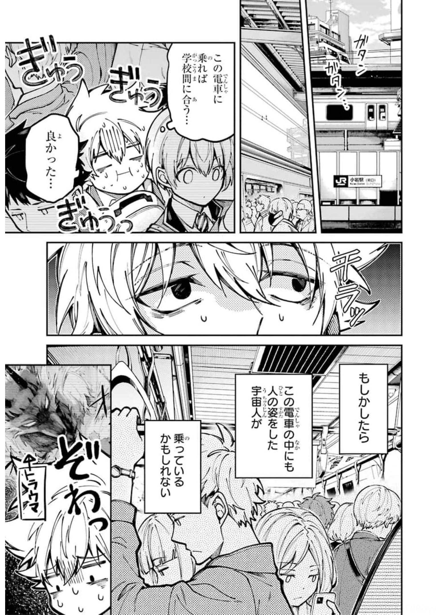東京エイリアンズ 第4話 - Page 15