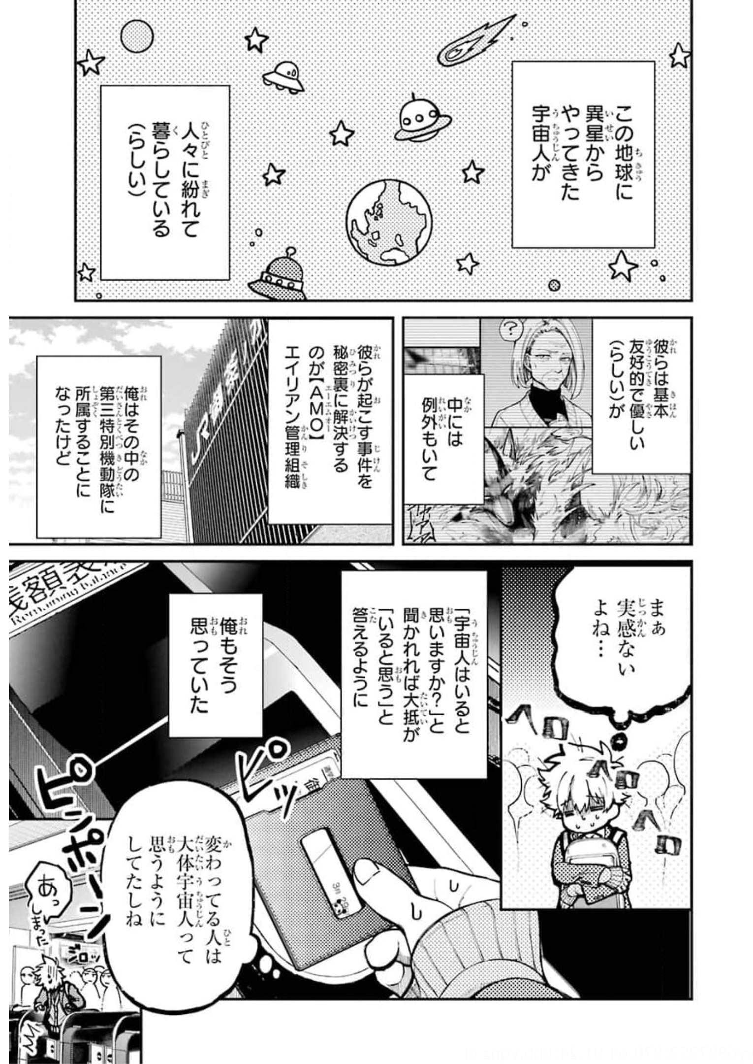 東京エイリアンズ 第4話 - Page 17