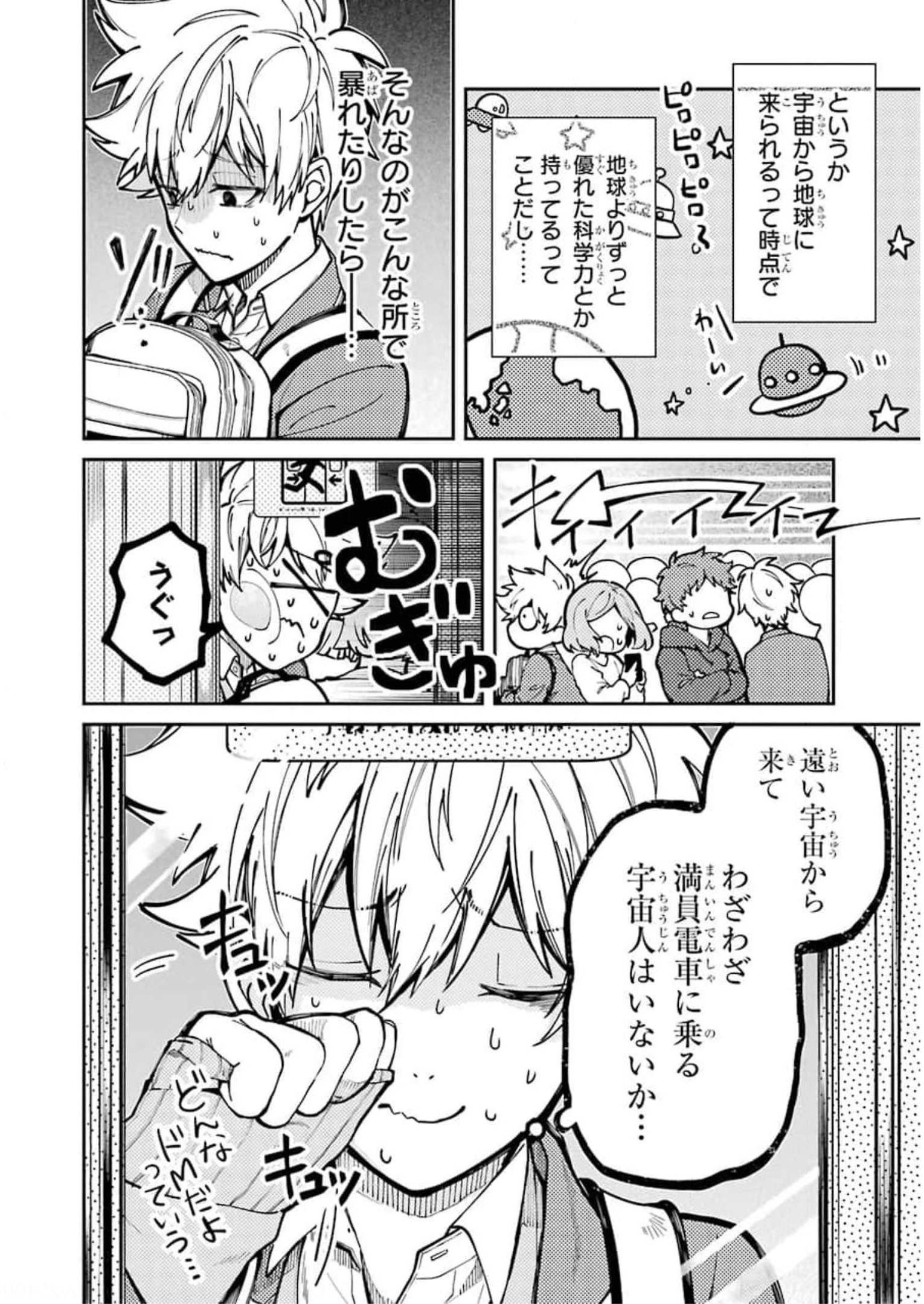 東京エイリアンズ 第4話 - Page 16