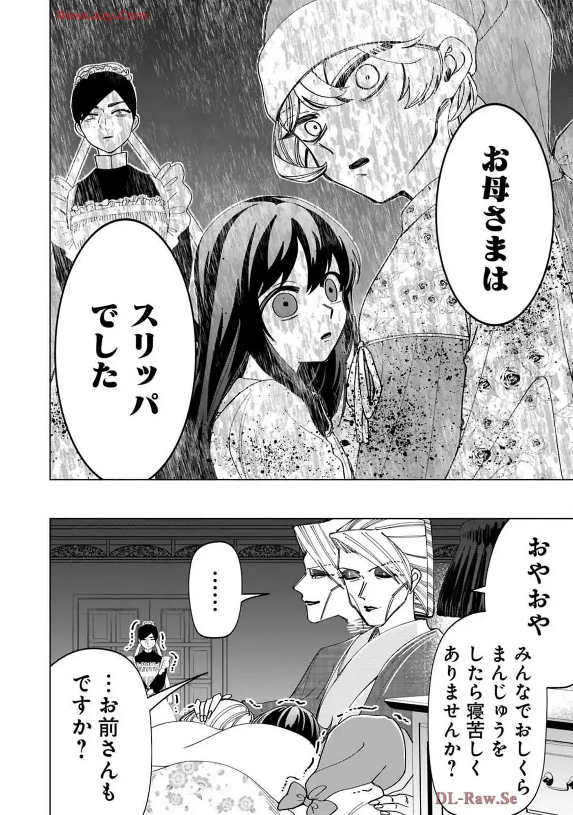 いびってこない義母と義姉 第42.3話 - Page 16