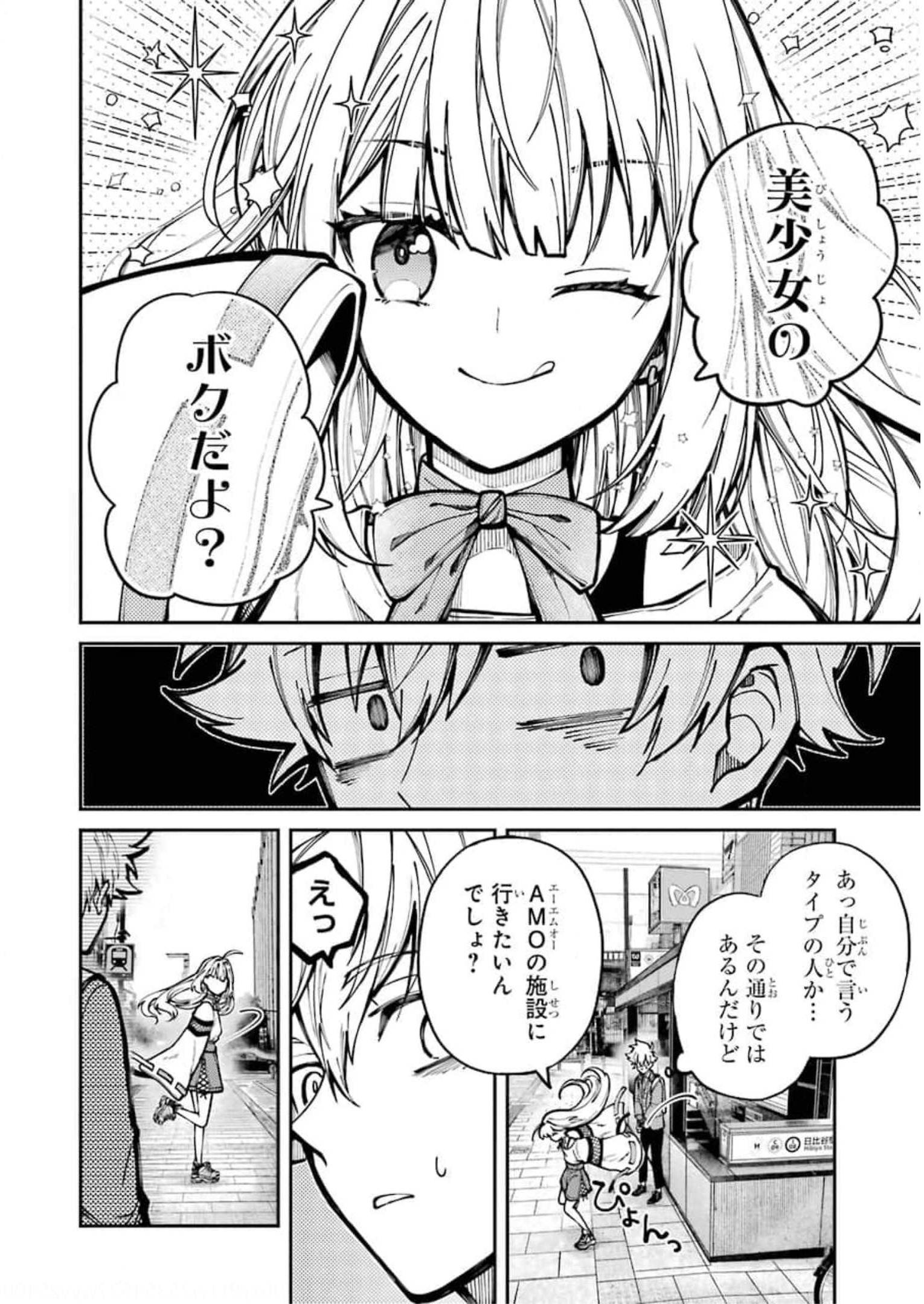 東京エイリアンズ 第4話 - Page 36