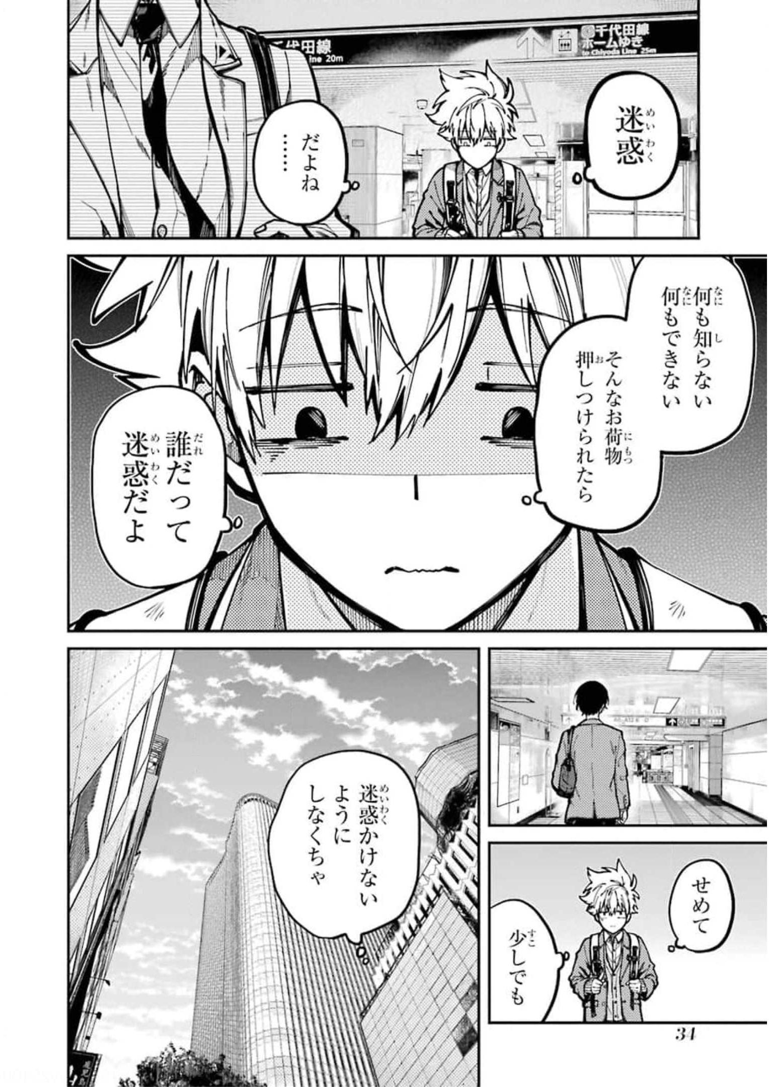 東京エイリアンズ 第4話 - Page 32