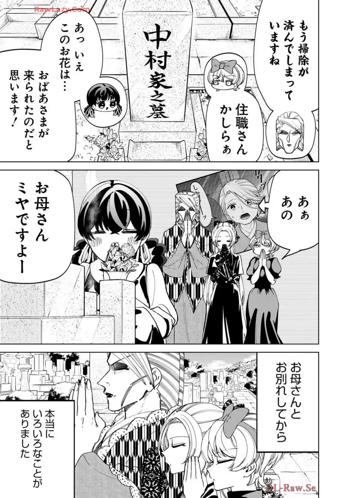 いびってこない義母と義姉 第42.4話 - Page 6