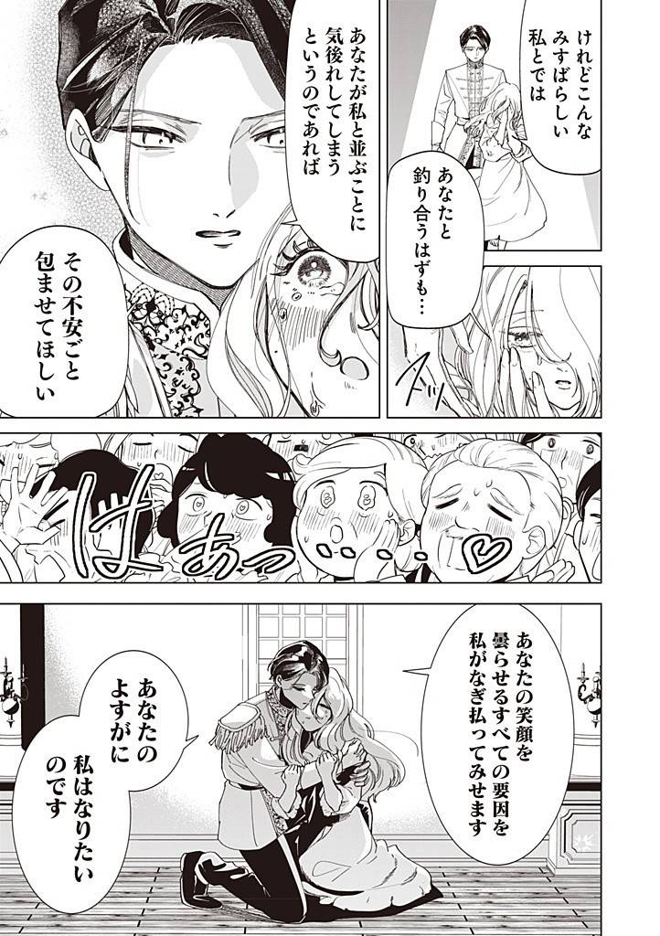 いびってこない義母と義姉 第44話 - Page 31