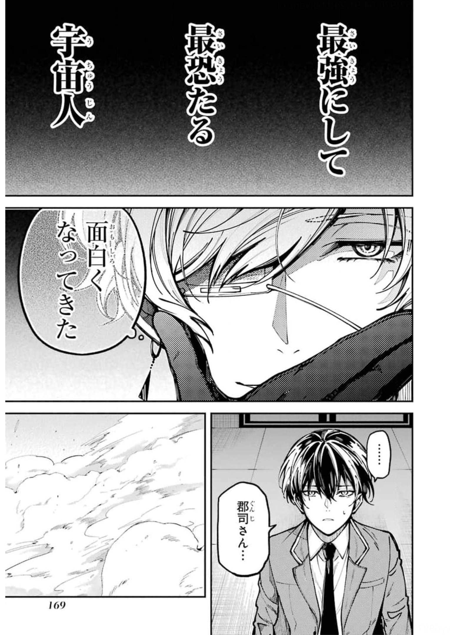 東京エイリアンズ 第3話 - Page 25