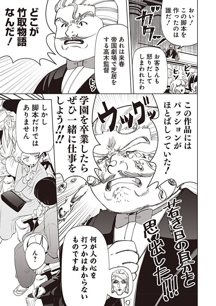 いびってこない義母と義姉 第43話 - Page 14