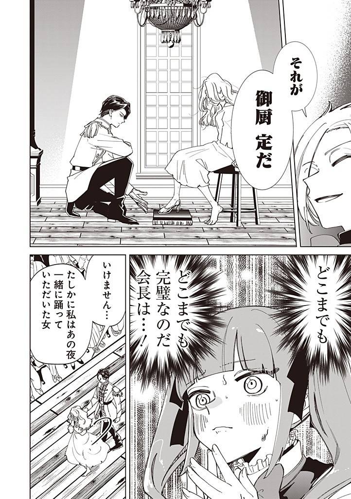 いびってこない義母と義姉 第44話 - Page 29