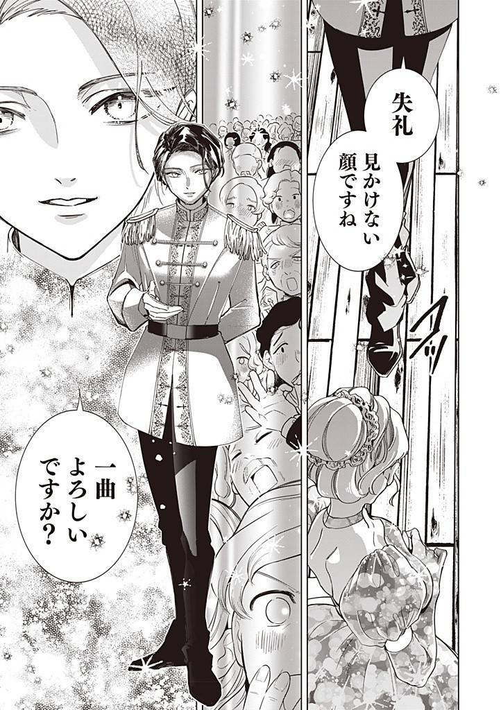 いびってこない義母と義姉 第44話 - Page 21