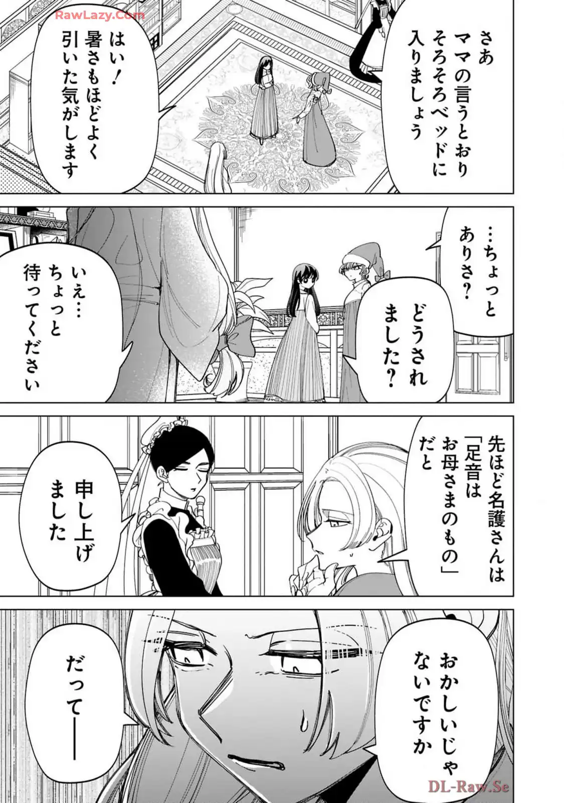 いびってこない義母と義姉 第42.3話 - Page 14