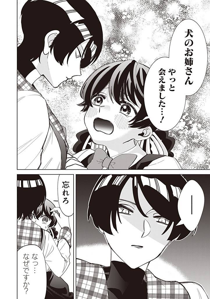 いびってこない義母と義姉 第44話 - Page 52