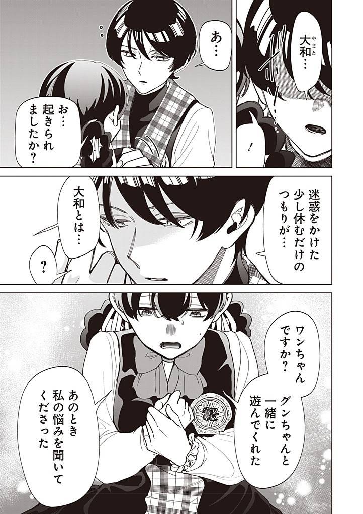 いびってこない義母と義姉 第44話 - Page 50