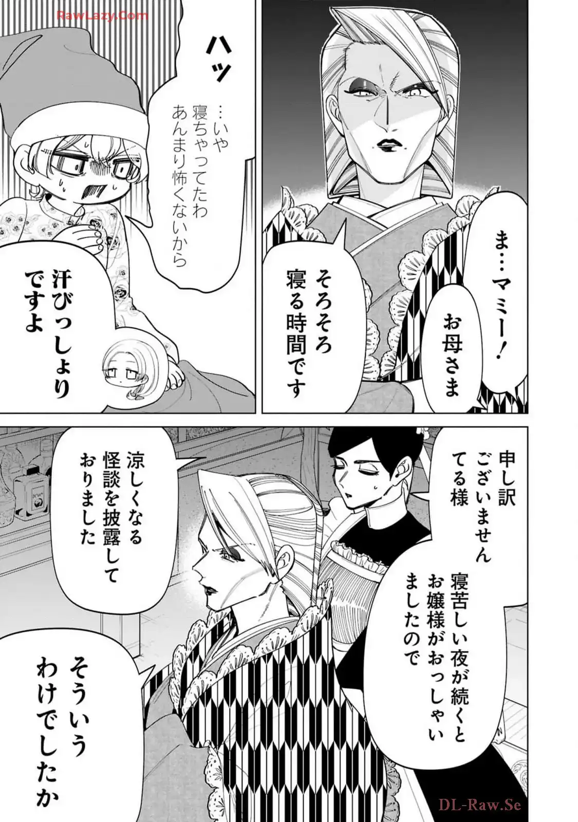 いびってこない義母と義姉 第42.3話 - Page 6