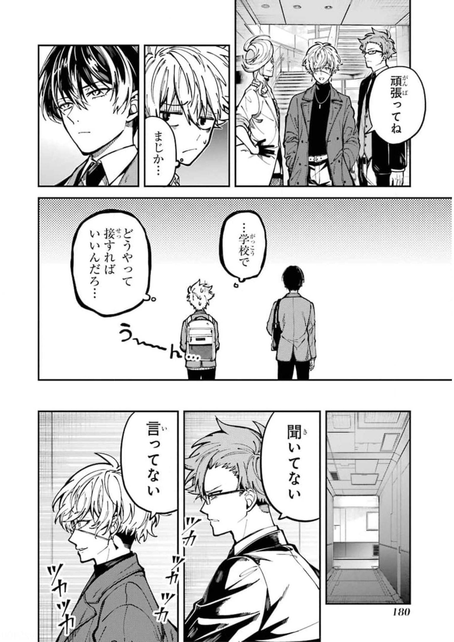 東京エイリアンズ 第3話 - Page 36