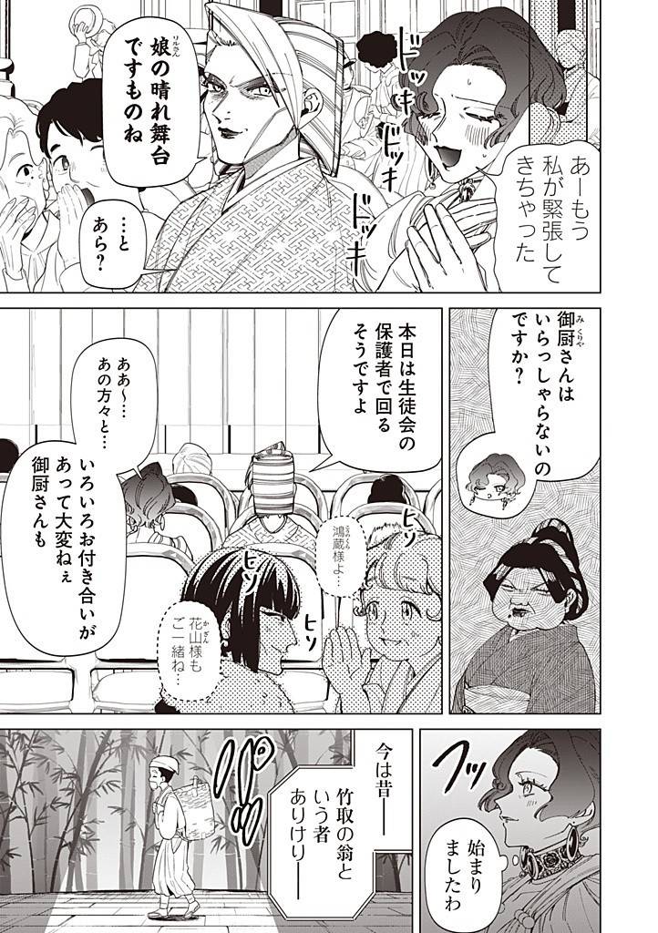 いびってこない義母と義姉 第43話 - Page 6