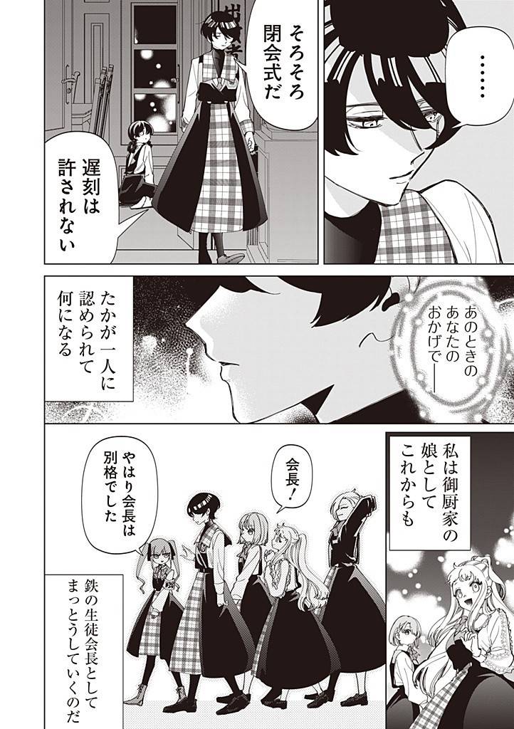 いびってこない義母と義姉 第44話 - Page 58