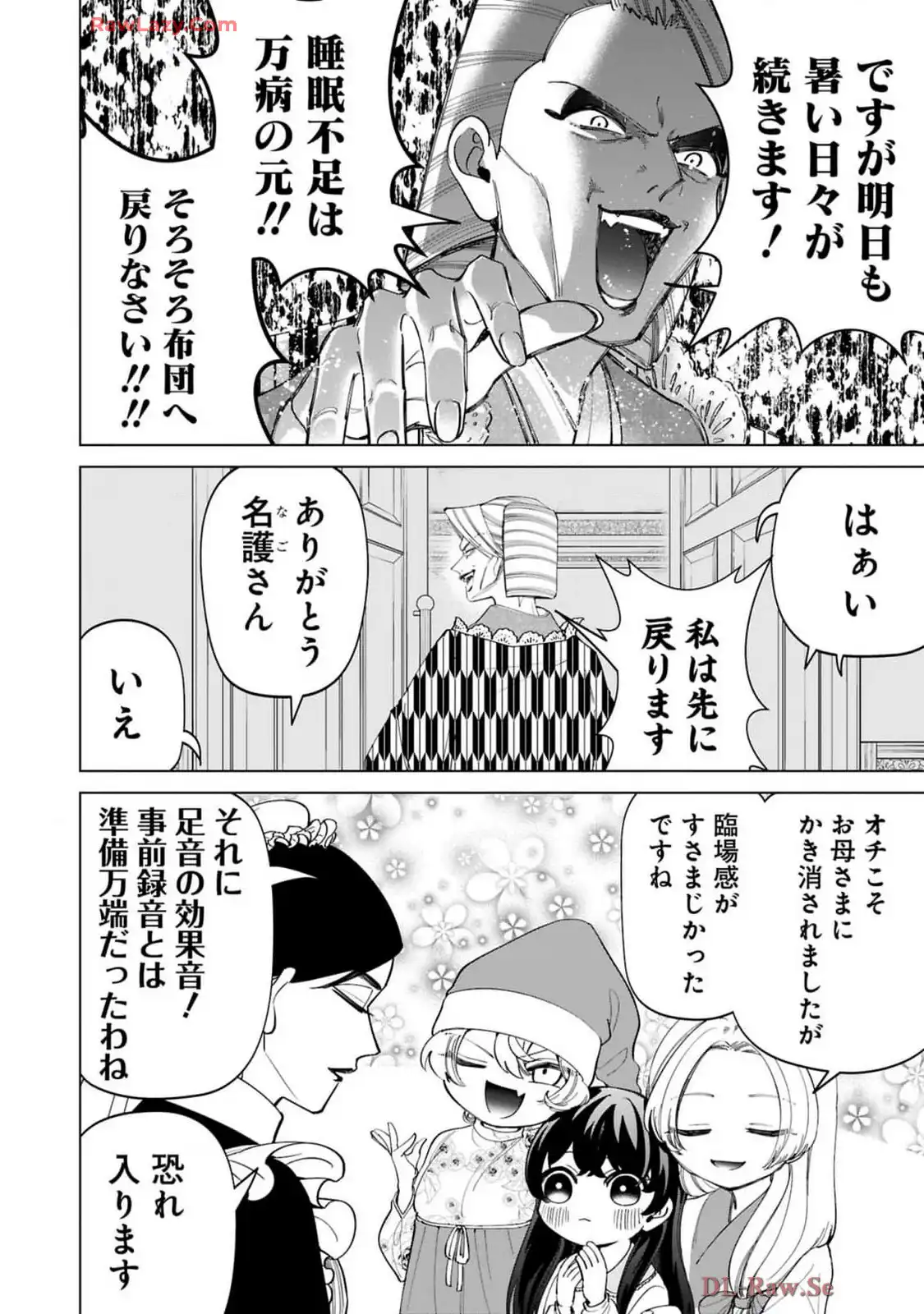 いびってこない義母と義姉 第42.3話 - Page 8