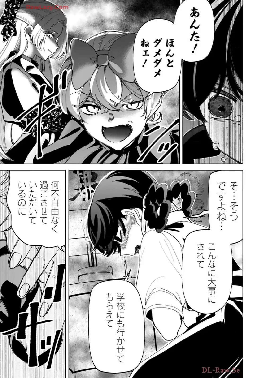 いびってこない義母と義姉 第42.4話 - Page 17