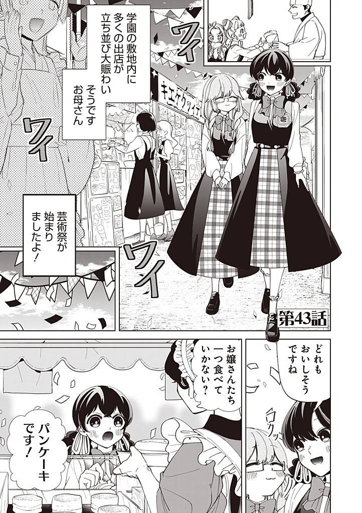 いびってこない義母と義姉 第43話 - Page 2