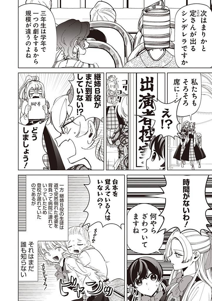 いびってこない義母と義姉 第44話 - Page 5