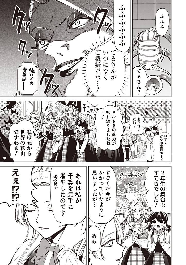 いびってこない義母と義姉 第43話 - Page 18