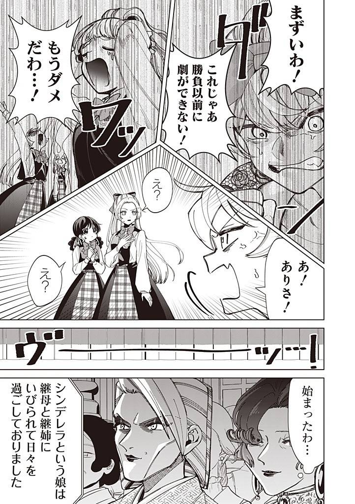 いびってこない義母と義姉 第44話 - Page 8