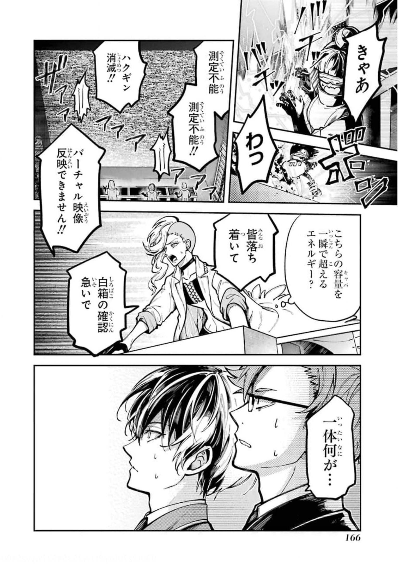 東京エイリアンズ 第3話 - Page 22