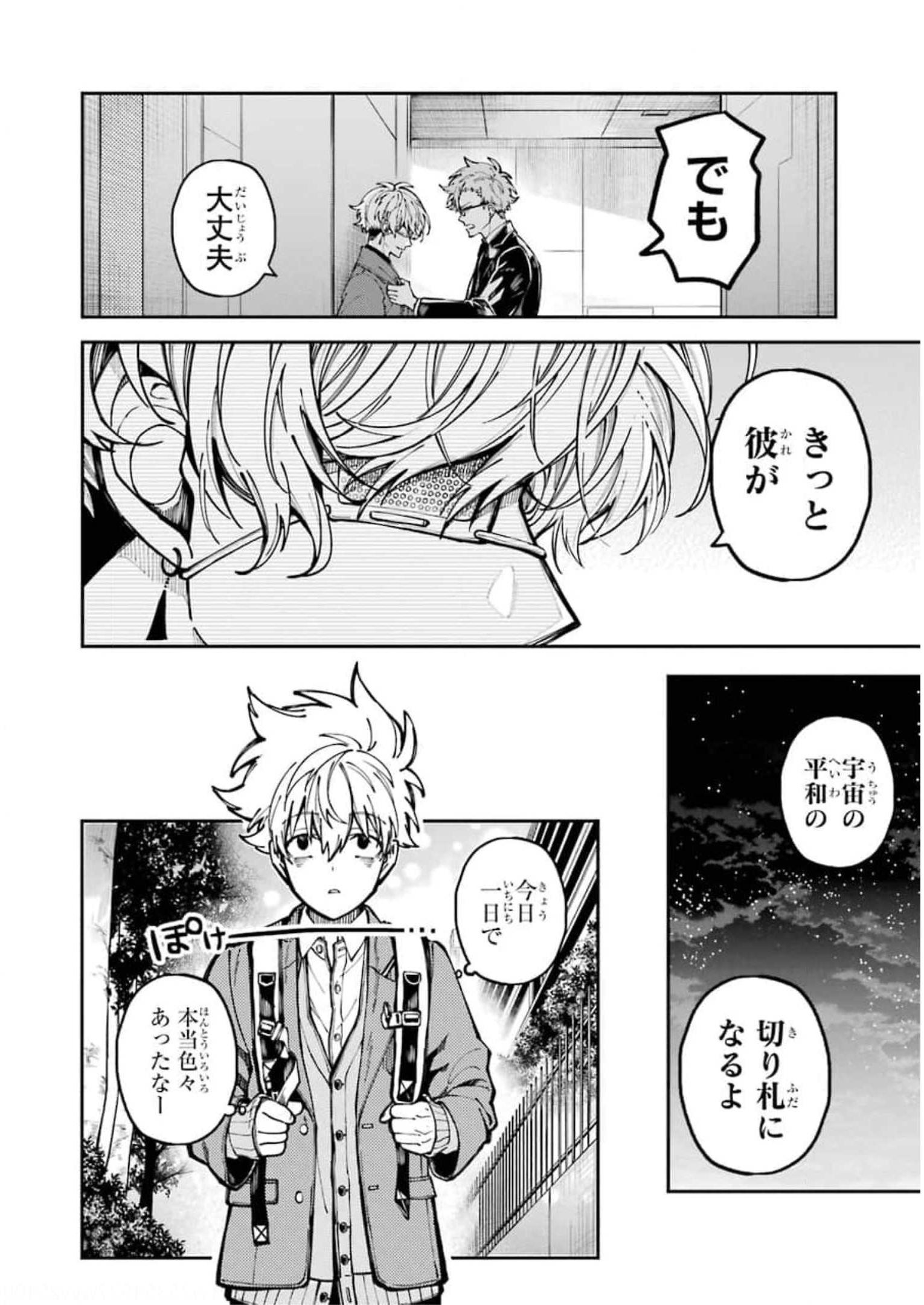 東京エイリアンズ 第3話 - Page 38