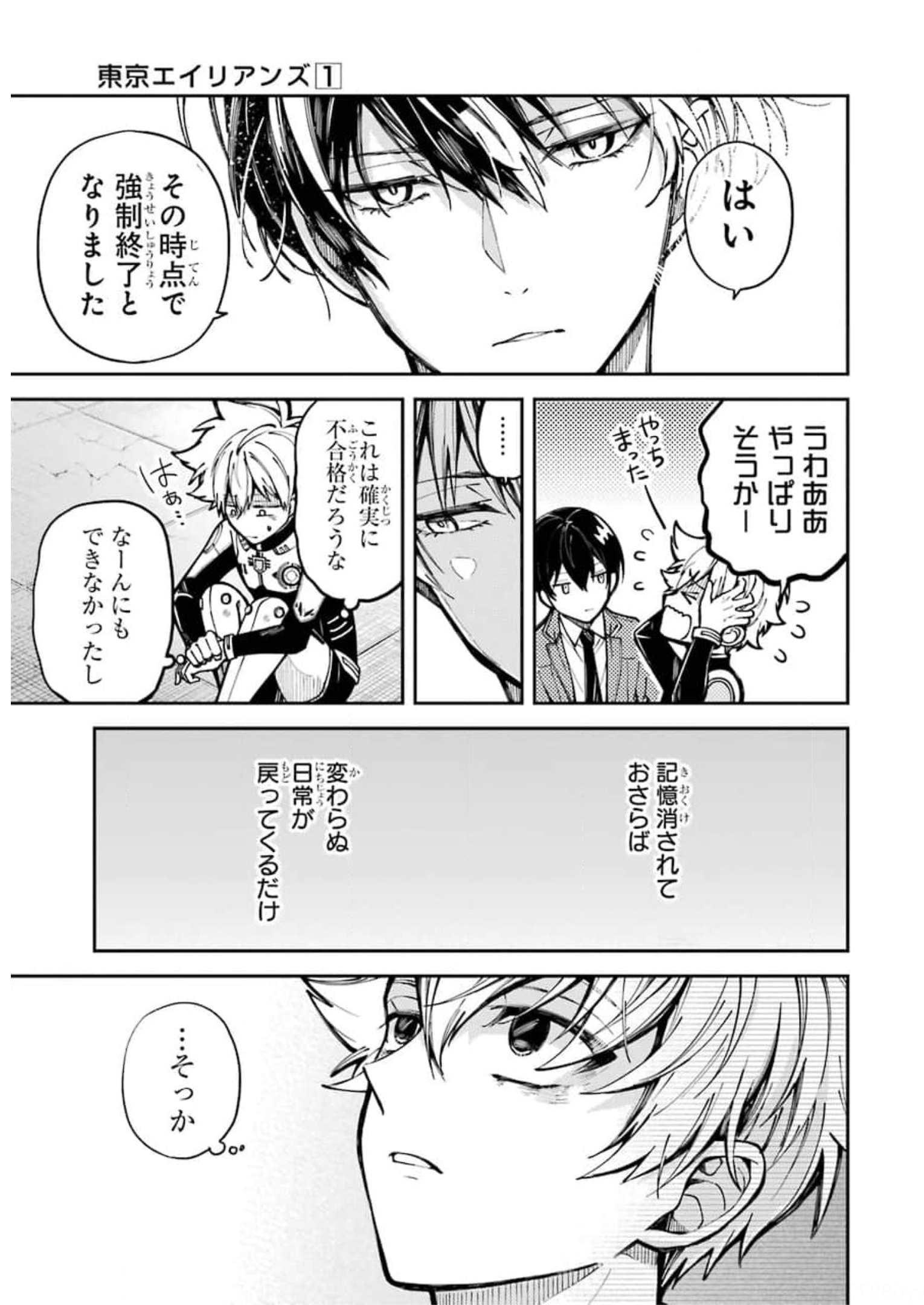 東京エイリアンズ 第3話 - Page 31
