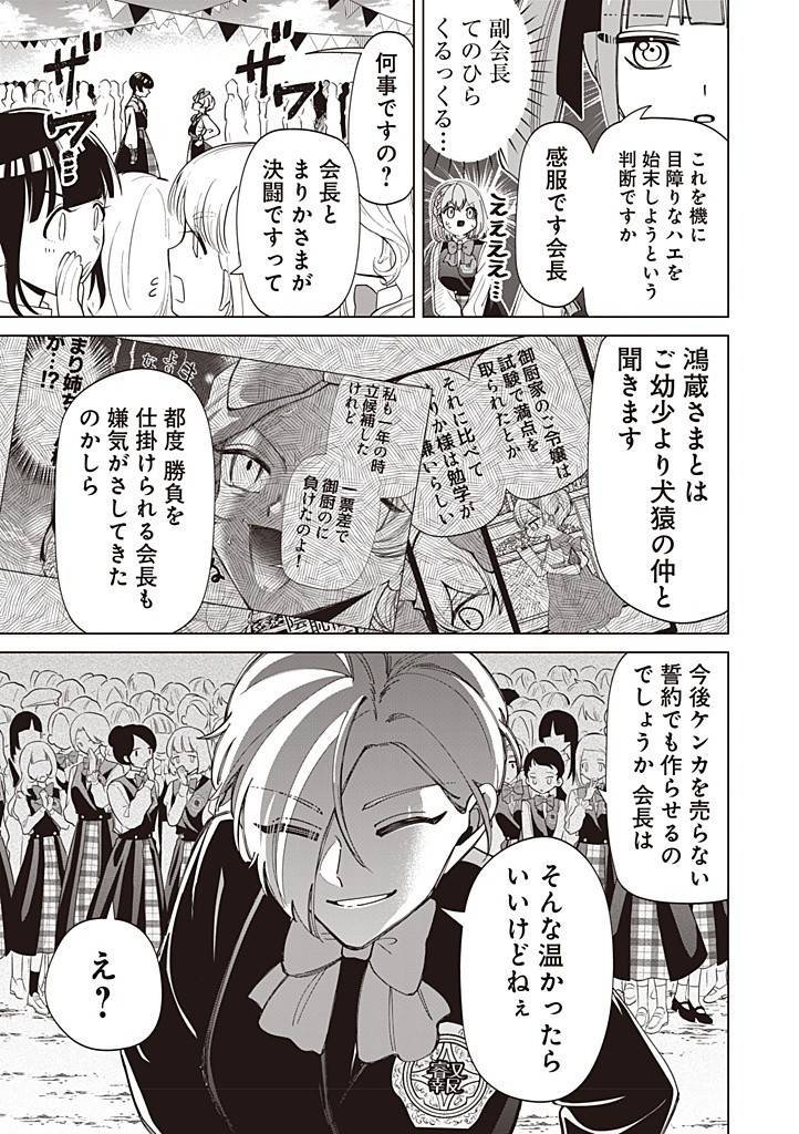 いびってこない義母と義姉 第43話 - Page 29