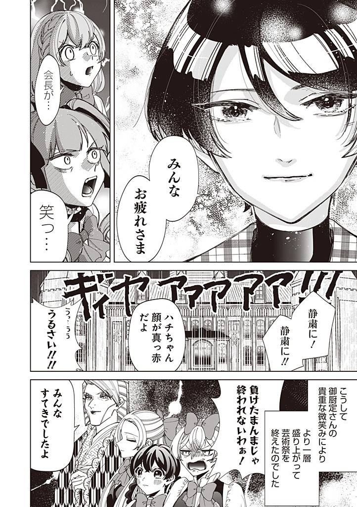 いびってこない義母と義姉 第44話 - Page 65