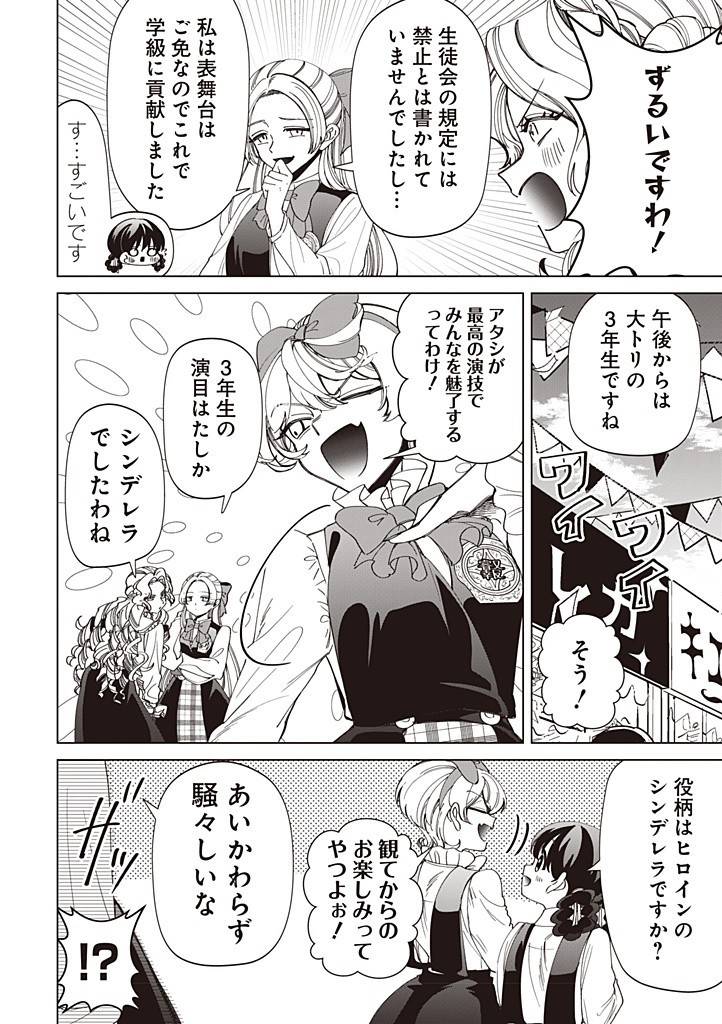 いびってこない義母と義姉 第43話 - Page 20