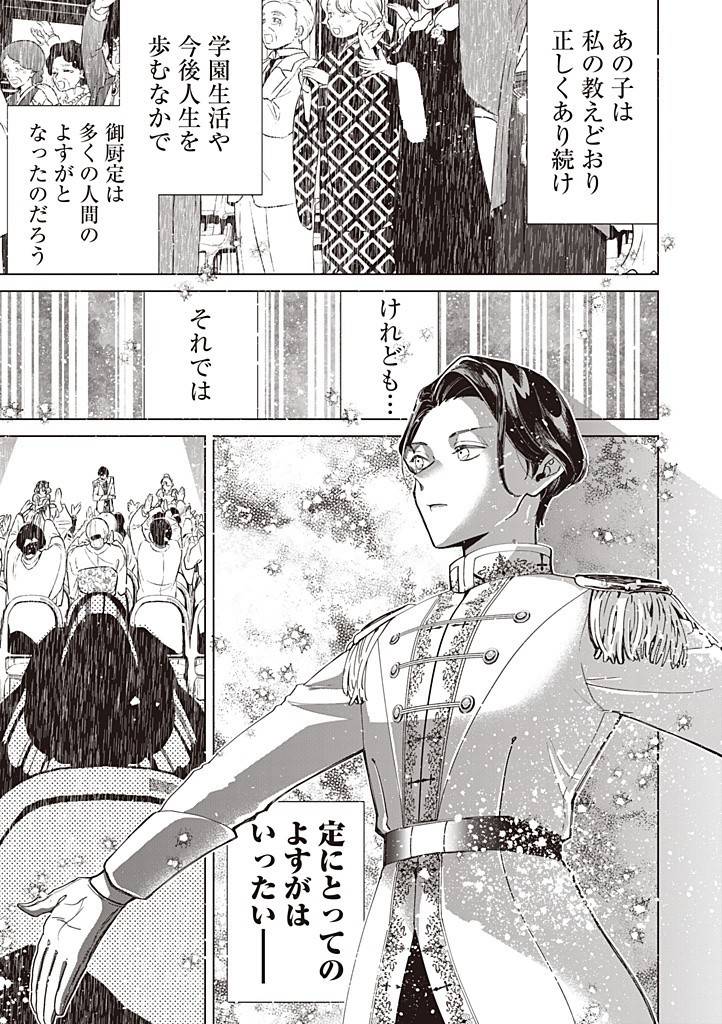 いびってこない義母と義姉 第44話 - Page 38