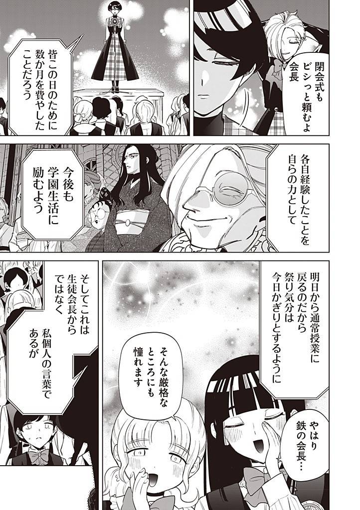 いびってこない義母と義姉 第44話 - Page 61