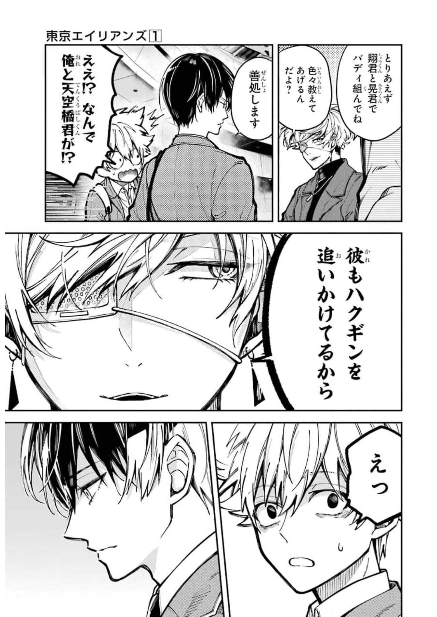 東京エイリアンズ 第3話 - Page 35