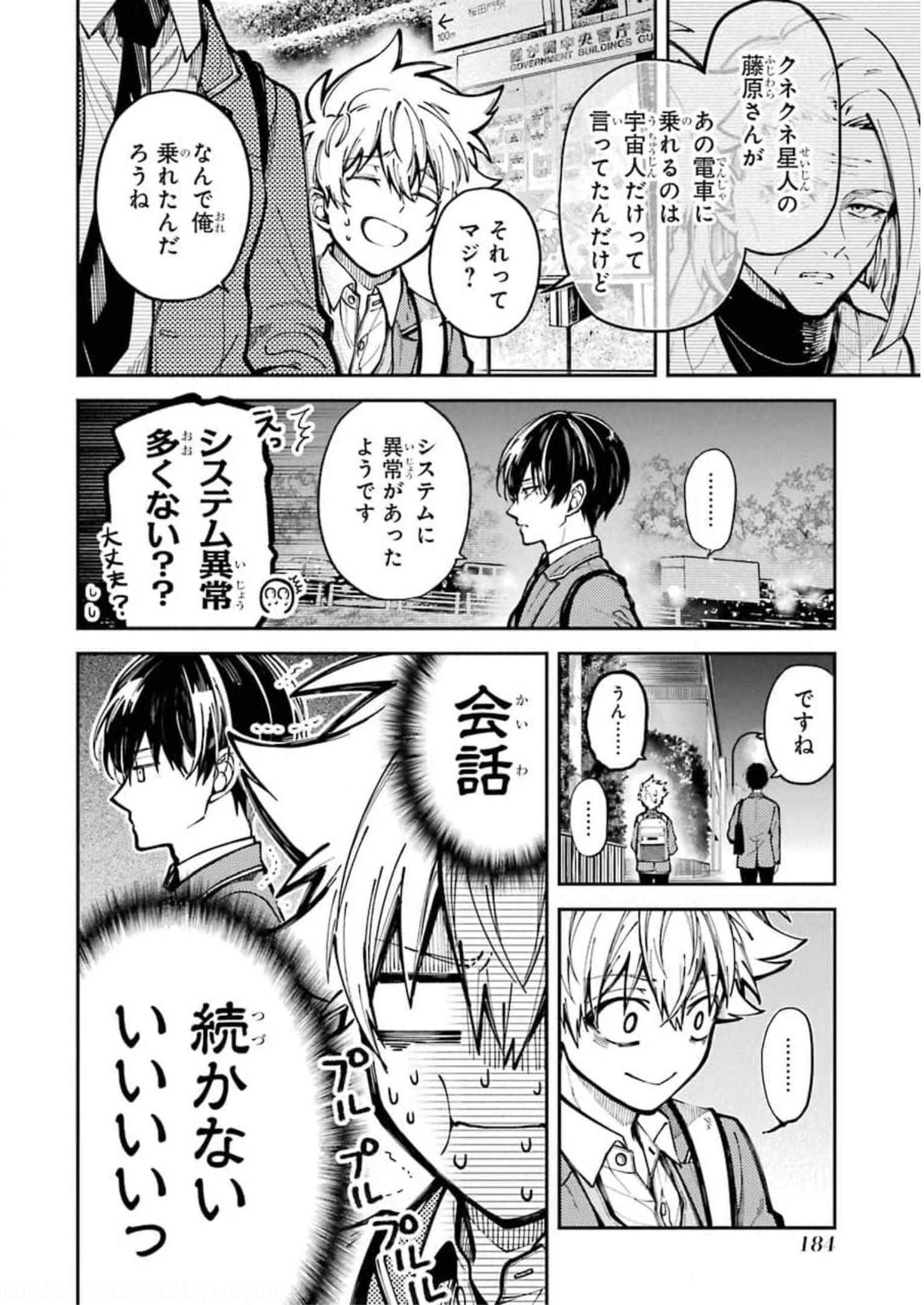 東京エイリアンズ 第3話 - Page 40