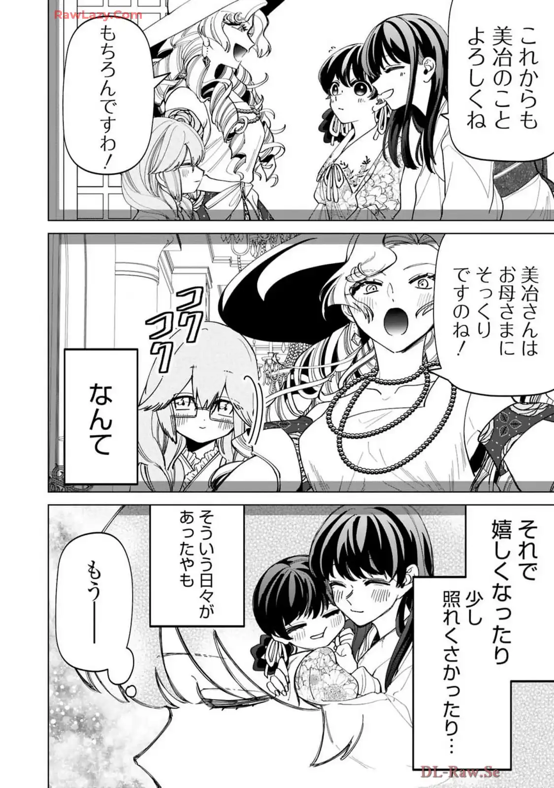 いびってこない義母と義姉 第42.4話 - Page 12