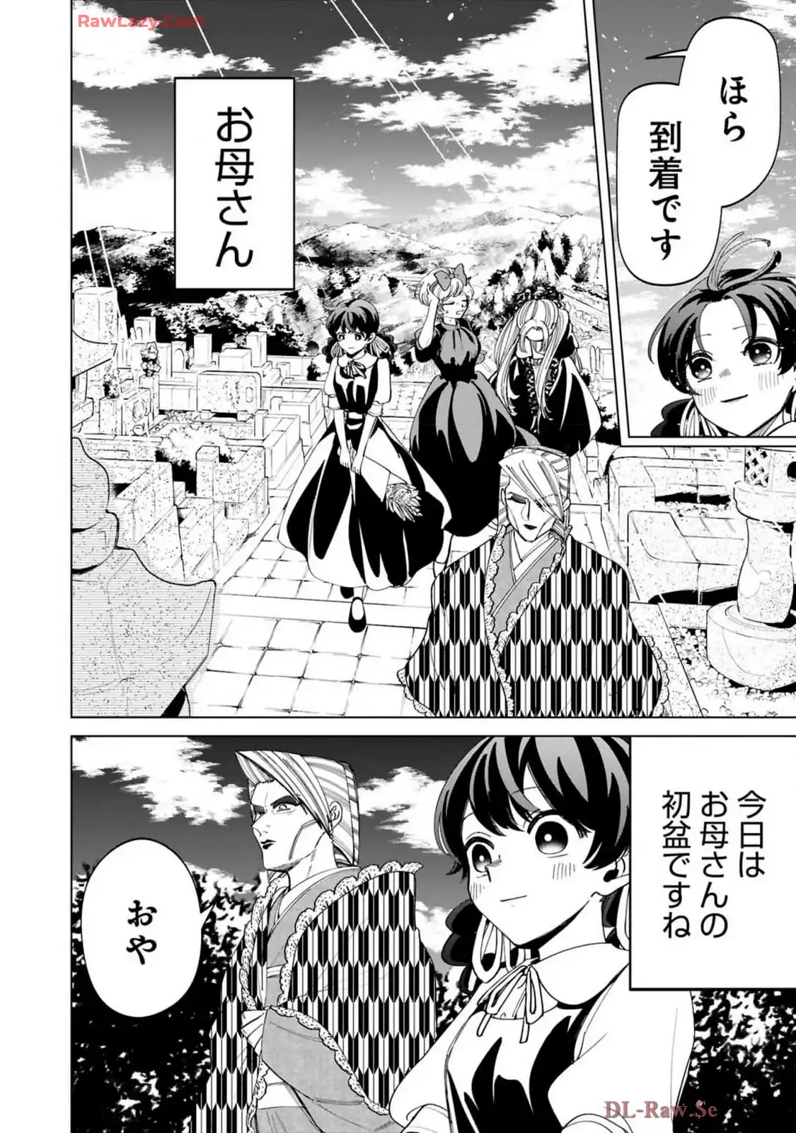 いびってこない義母と義姉 第42.4話 - Page 4