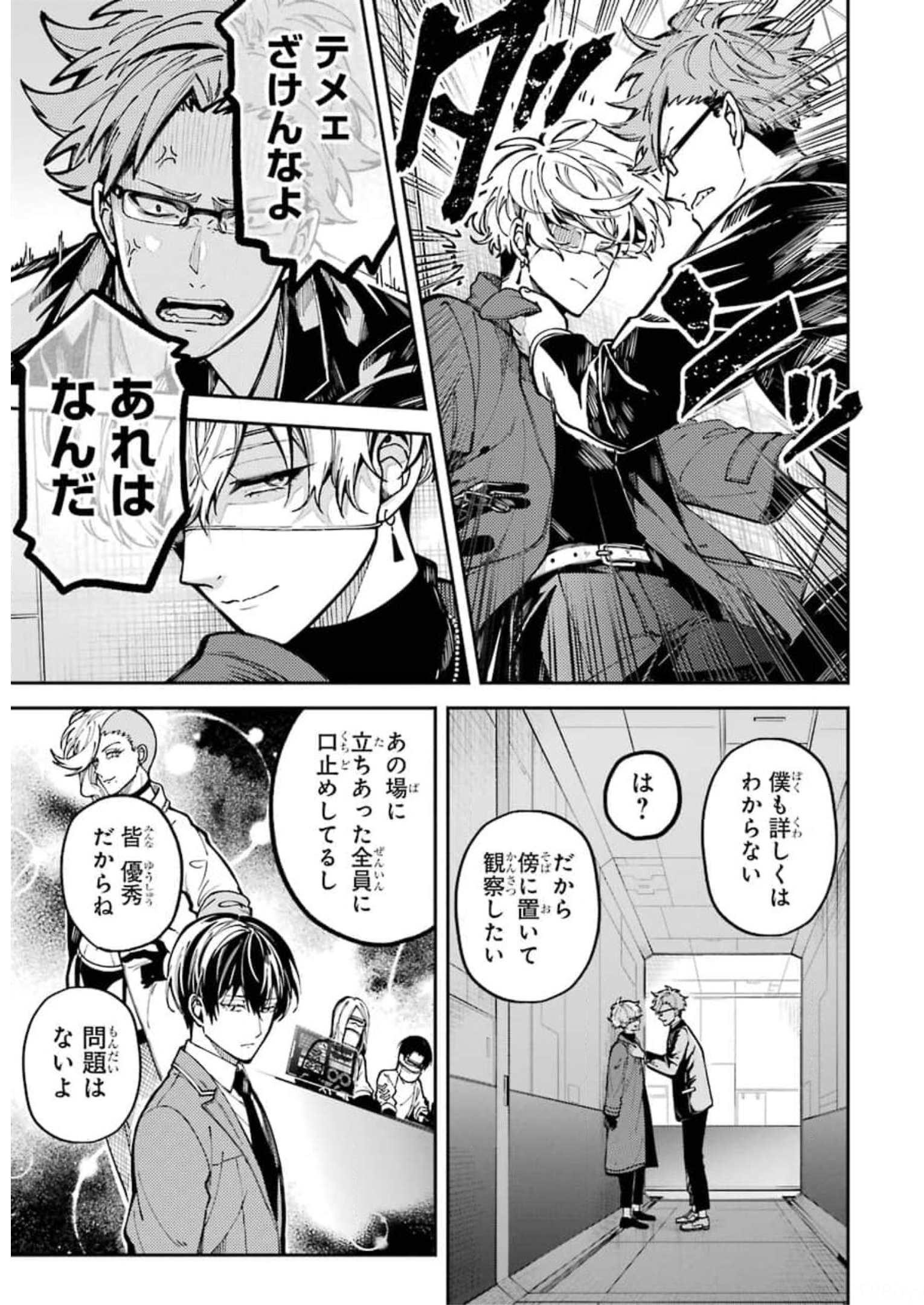 東京エイリアンズ 第3話 - Page 37