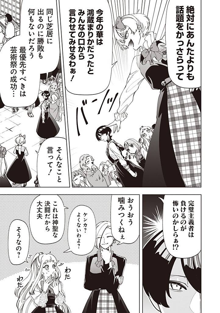 いびってこない義母と義姉 第43話 - Page 26