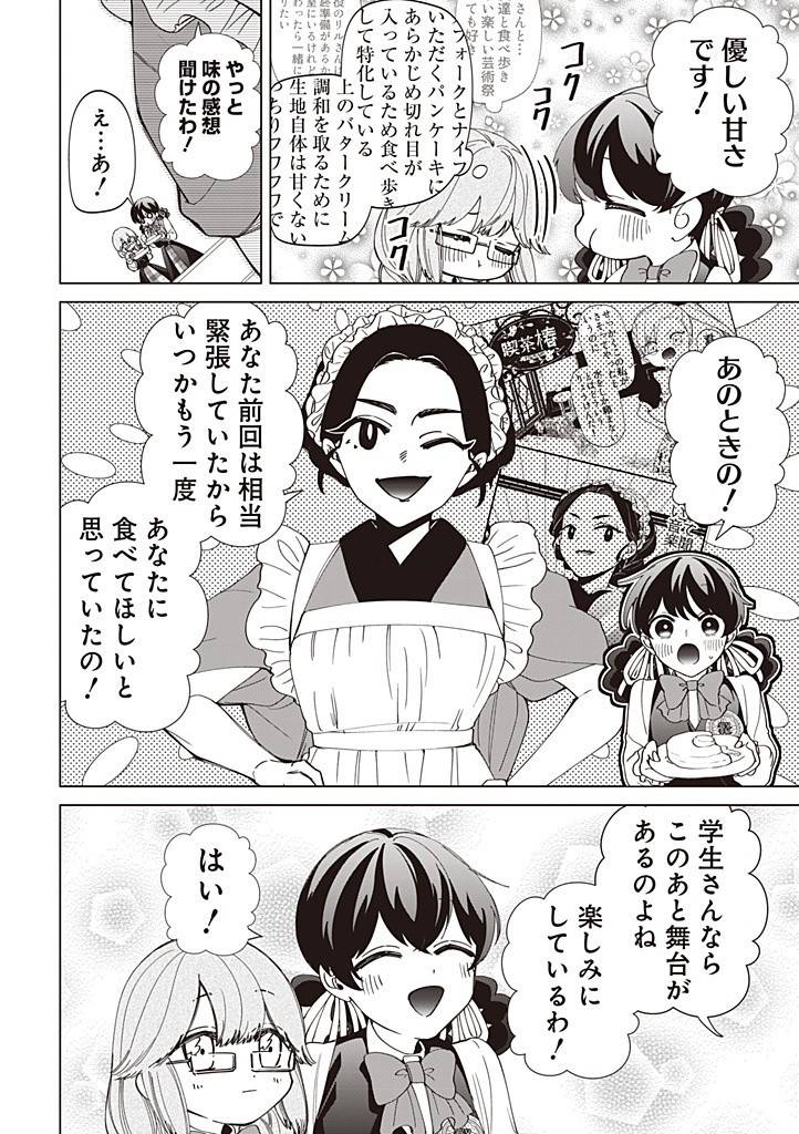 いびってこない義母と義姉 第43話 - Page 4