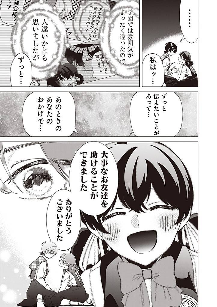 いびってこない義母と義姉 第44話 - Page 55