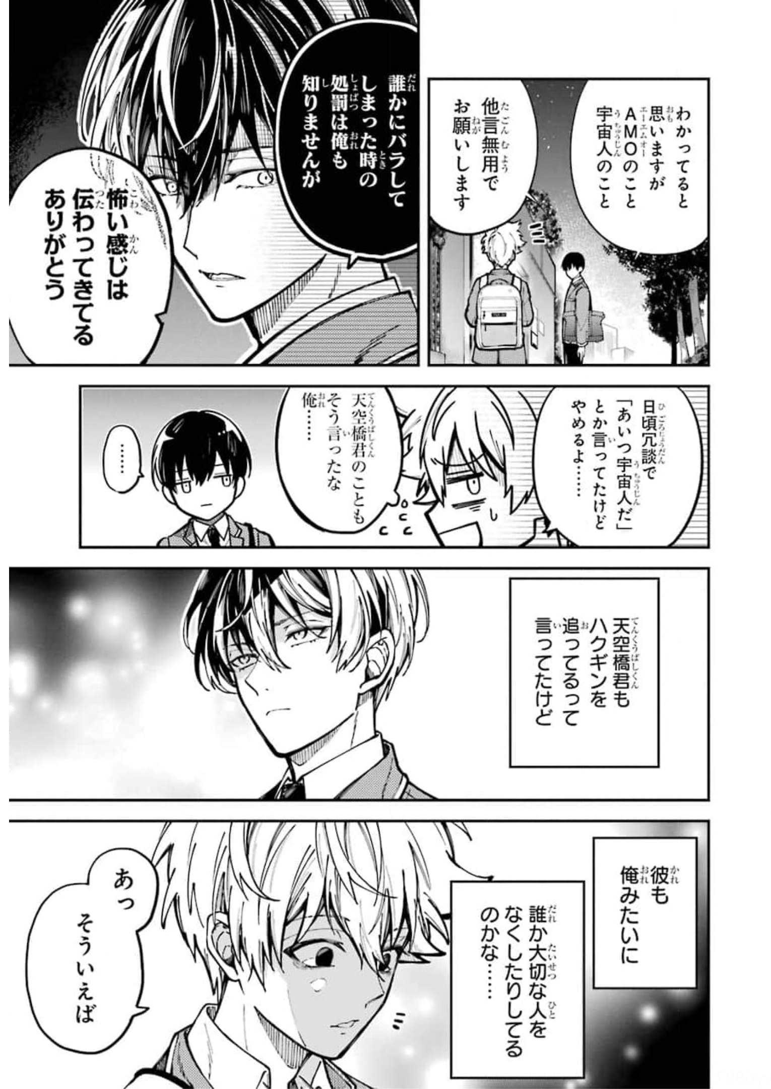 東京エイリアンズ 第3話 - Page 39