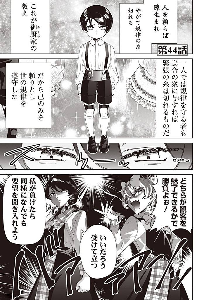 いびってこない義母と義姉 第44話 - Page 2