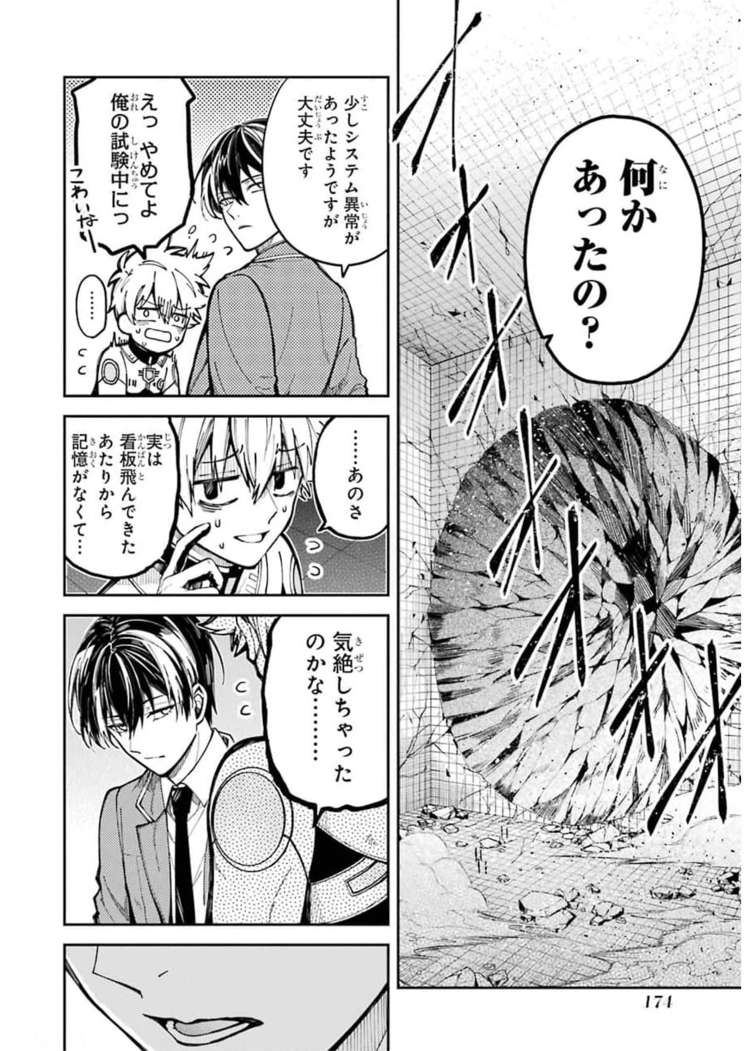 東京エイリアンズ 第3話 - Page 30