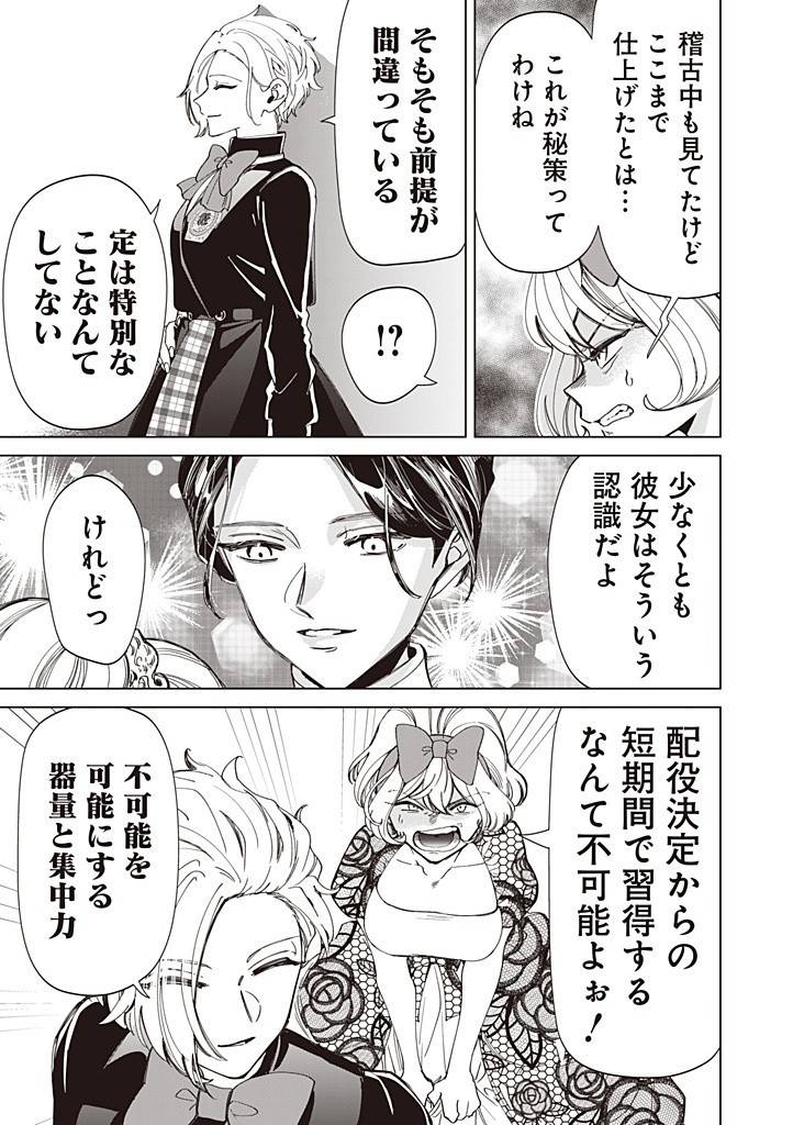 いびってこない義母と義姉 第44話 - Page 26