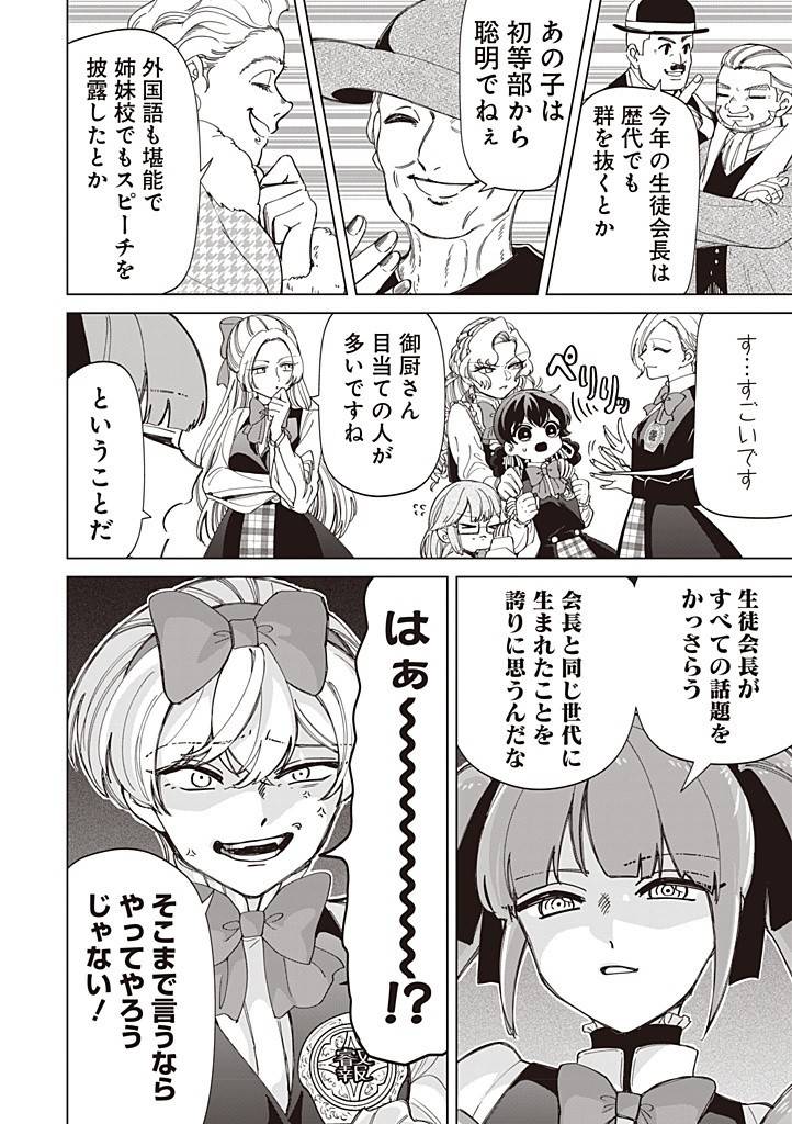 いびってこない義母と義姉 第43話 - Page 23