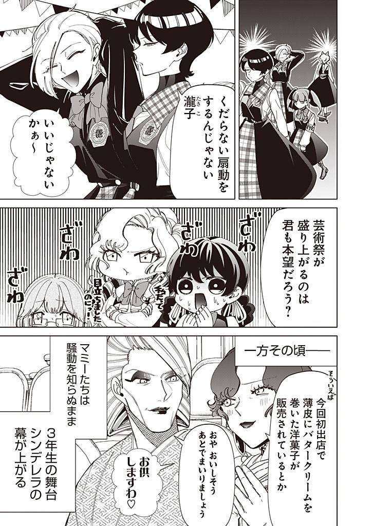 いびってこない義母と義姉 第43話 - Page 33