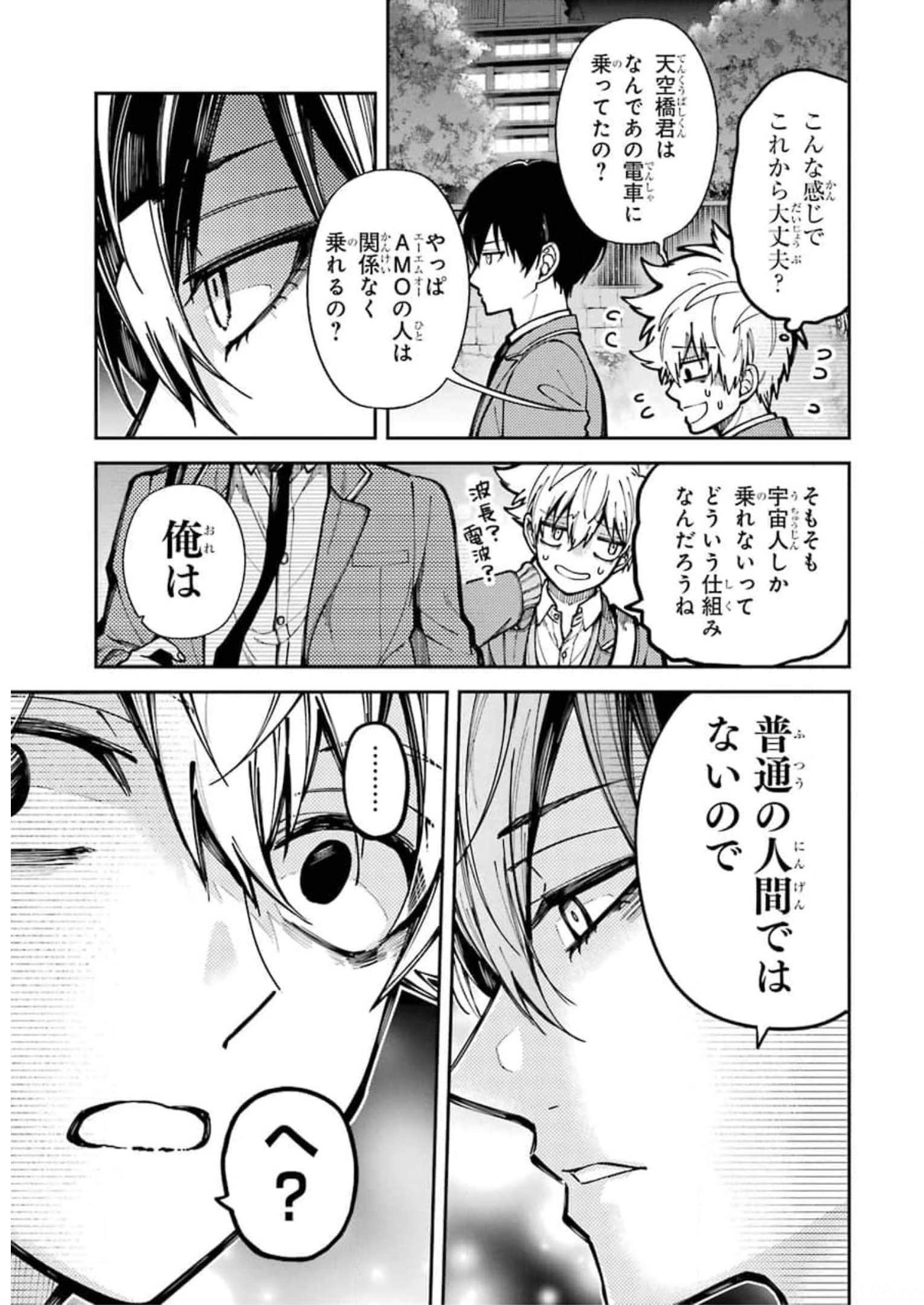 東京エイリアンズ 第3話 - Page 41